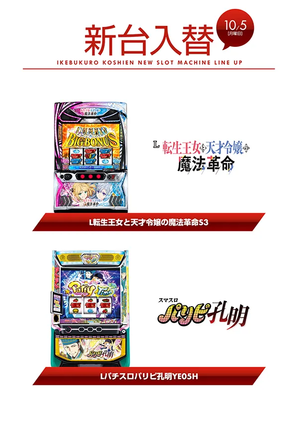 甲子園池袋店の最新情報画像