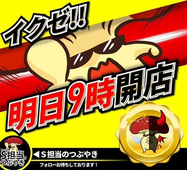 中山UNOの最新情報画像