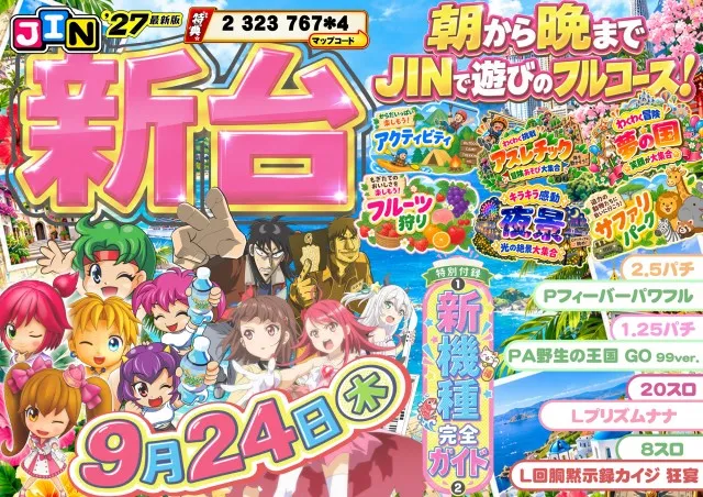 JINの最新情報画像