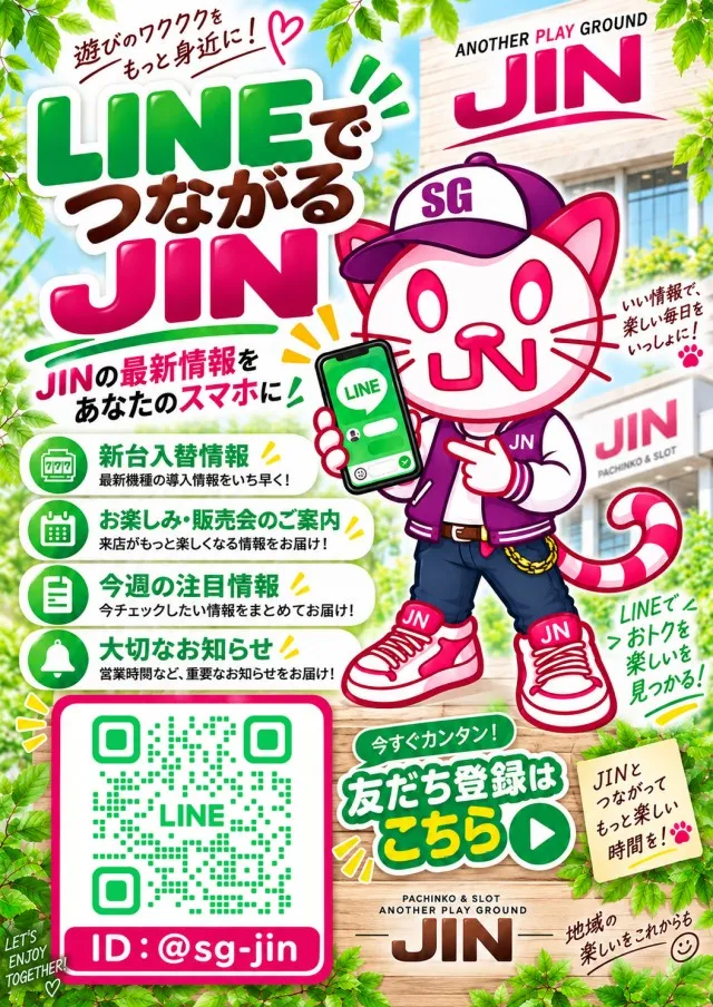 JINの最新情報画像