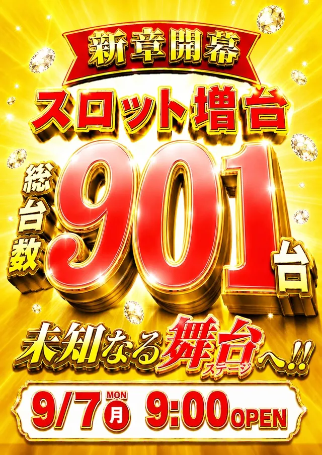 パチンコクリエ十日市場店の最新情報画像