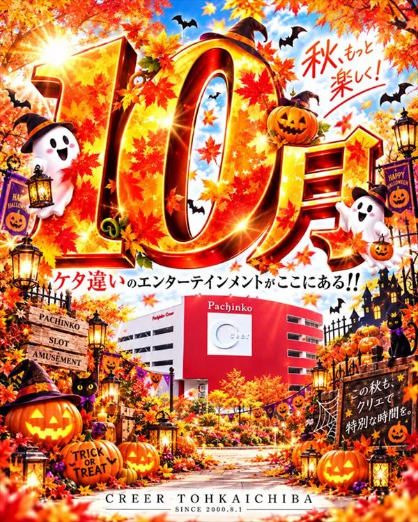 パチンコクリエ十日市場店の最新情報画像