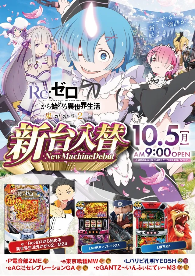 パチンコクリエ十日市場店の最新情報画像