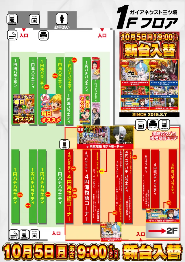 ガイアネクスト三ツ境の最新情報画像
