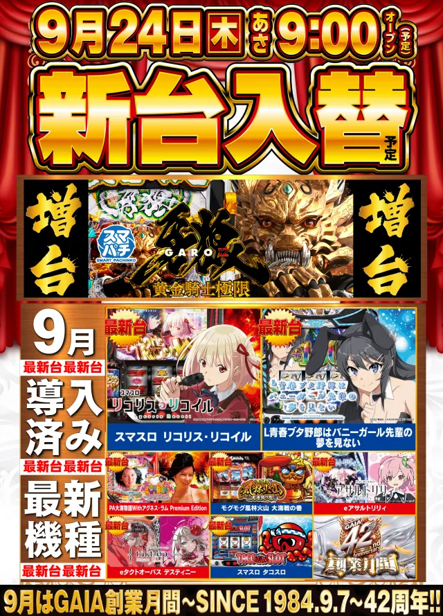 ガイアネクスト三ツ境の最新情報画像