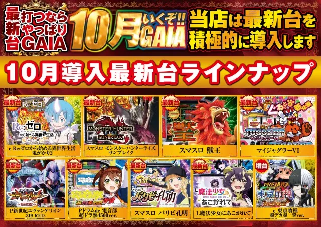 ガイアネクスト三ツ境の最新情報画像