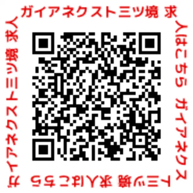 ガイアネクスト三ツ境の最新情報画像