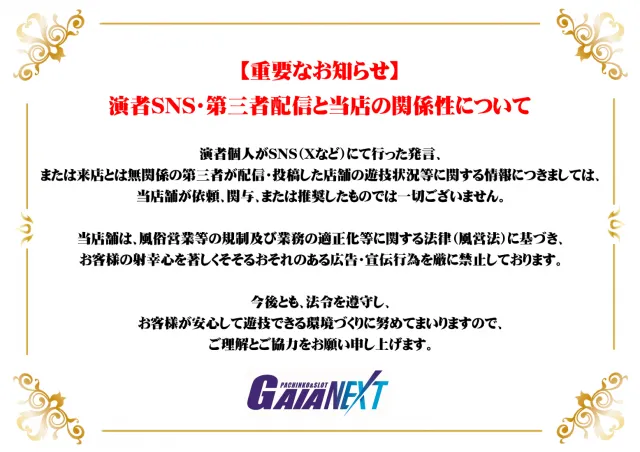 ガイアネクスト三ツ境の最新情報画像