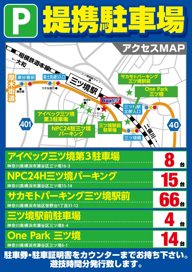 ガイアネクスト三ツ境の最新情報画像