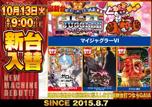 ガイアネクスト三ツ境の最新情報画像