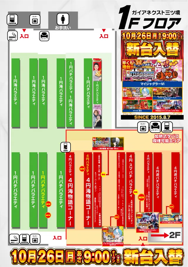 ガイアネクスト三ツ境の最新情報画像