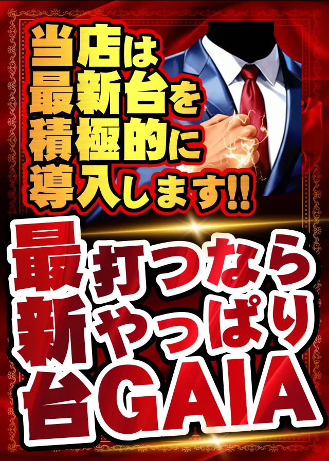 ガイアネクスト三ツ境の最新情報画像