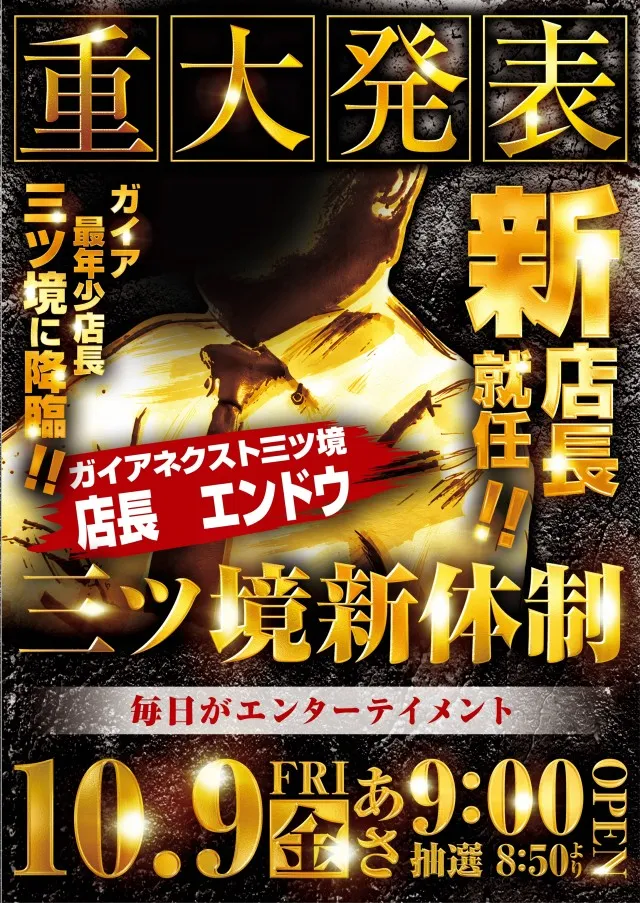 ガイアネクスト三ツ境の最新情報画像