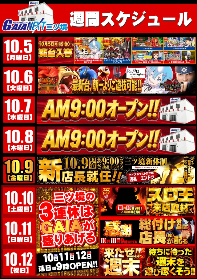 ガイアネクスト三ツ境の最新情報画像