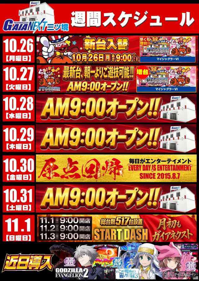 ガイアネクスト三ツ境の最新情報画像