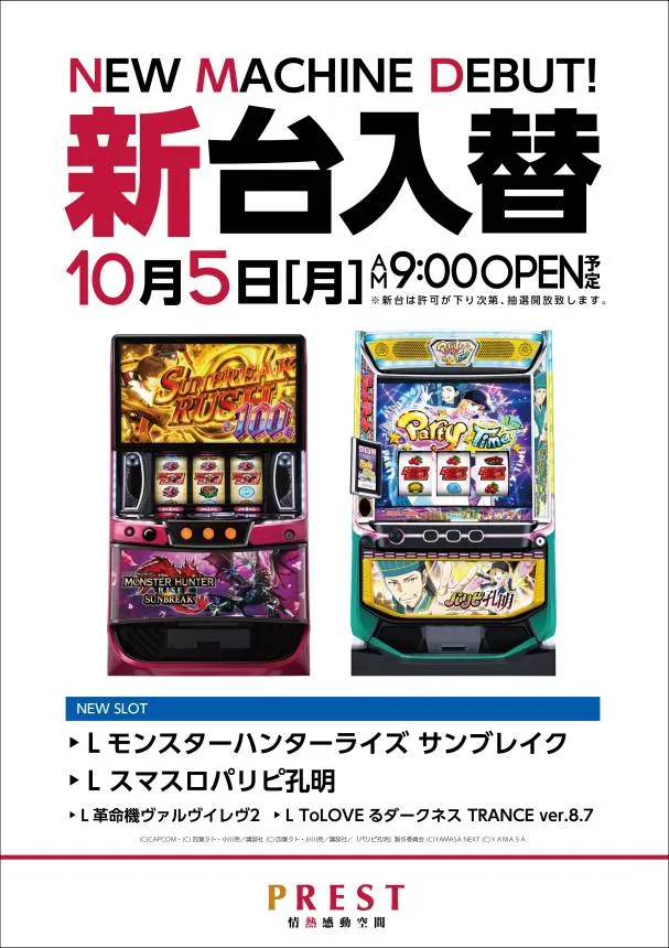 プレスト弥生台店の最新情報画像