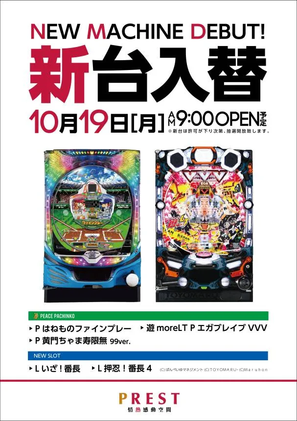 プレスト弥生台店の最新情報画像