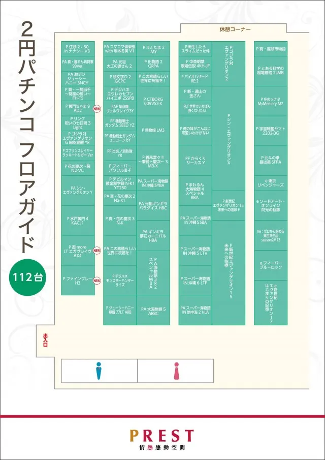 プレスト弥生台店の最新情報画像