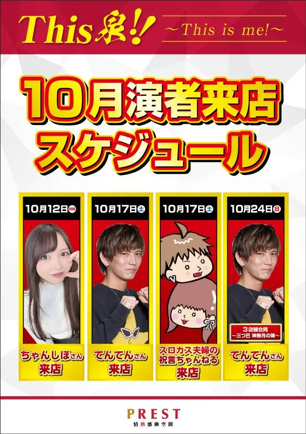 プレスト弥生台店の最新情報画像