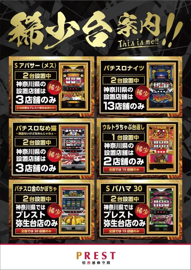 プレスト弥生台店の最新情報画像