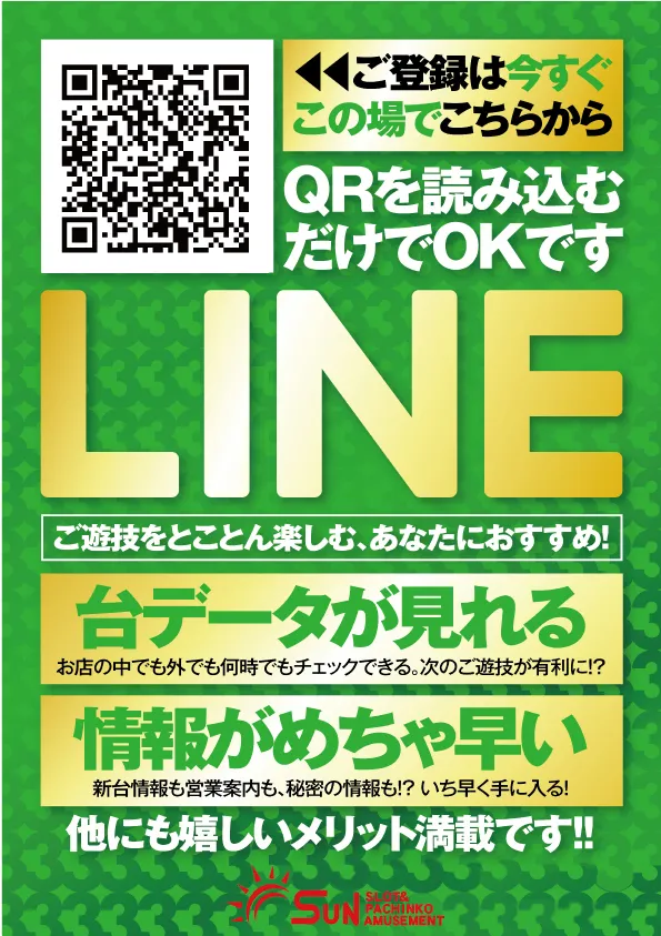 サンパチンコの最新情報画像