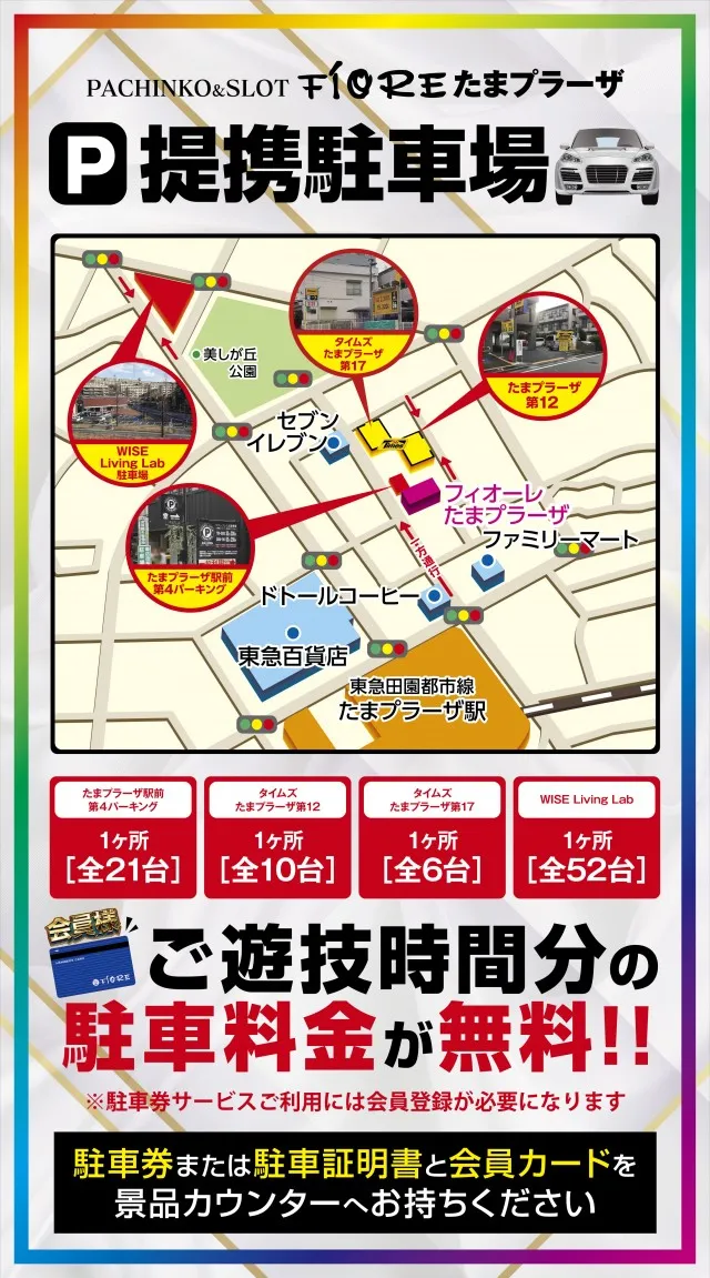 パーラーフィオーレたまプラーザの最新情報画像