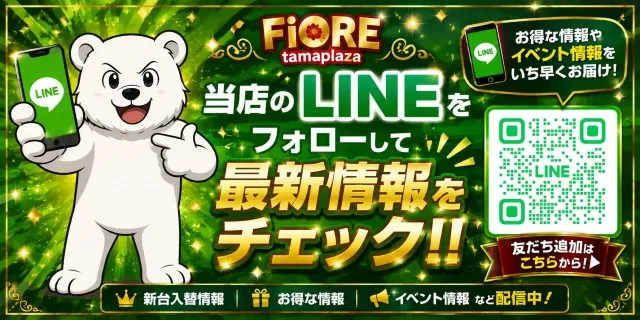 パーラーフィオーレたまプラーザの最新情報画像