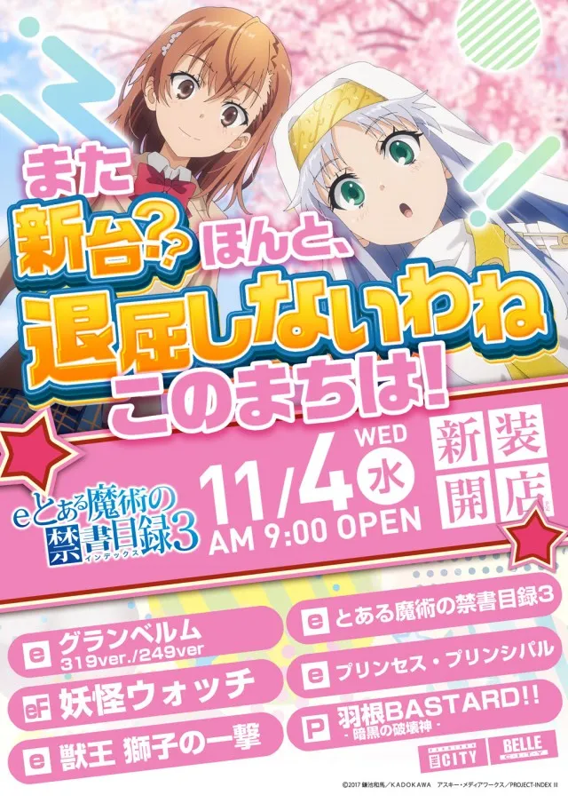ベルシティザシティ川崎店の最新情報画像
