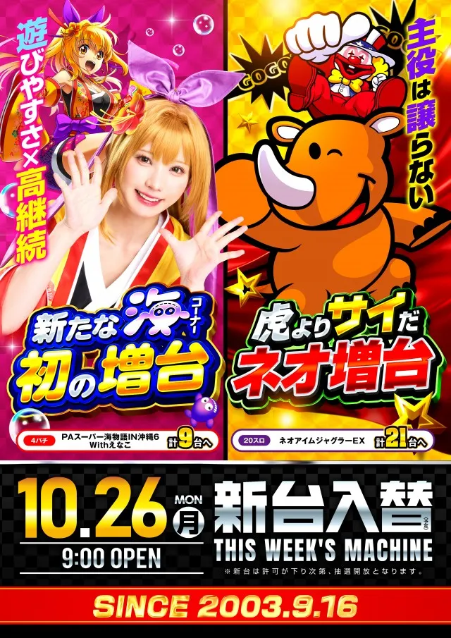 PIA川崎ダイスの最新情報画像