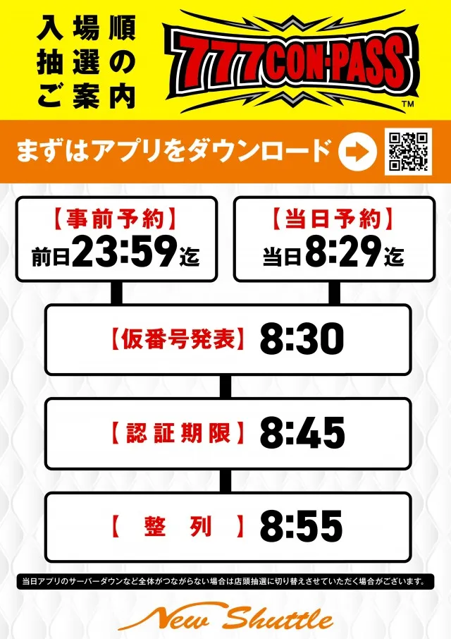 ニューシャトルの最新情報画像