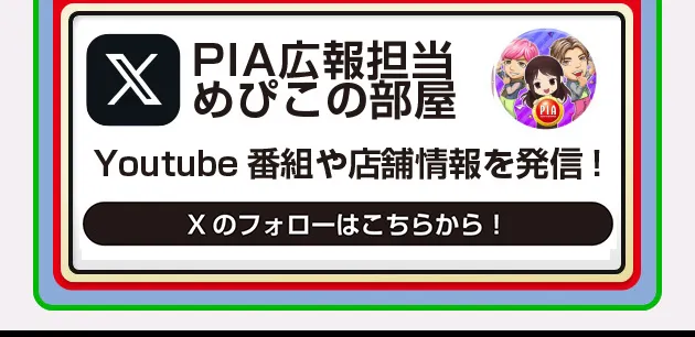 PIA川崎銀柳の最新情報画像