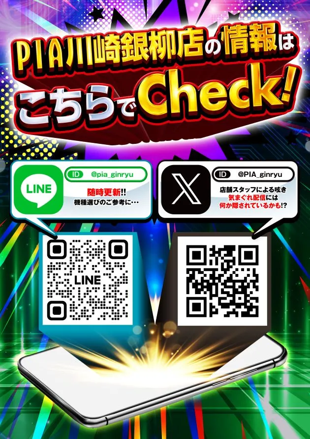 PIA川崎銀柳の最新情報画像