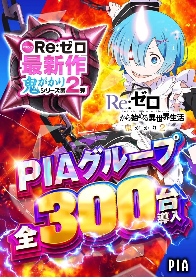 PIA川崎銀柳の最新情報画像