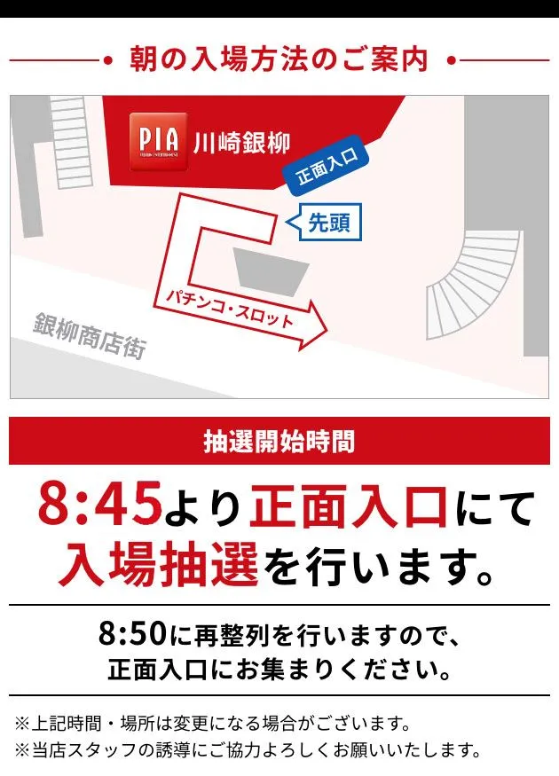 PIA川崎銀柳の最新情報画像