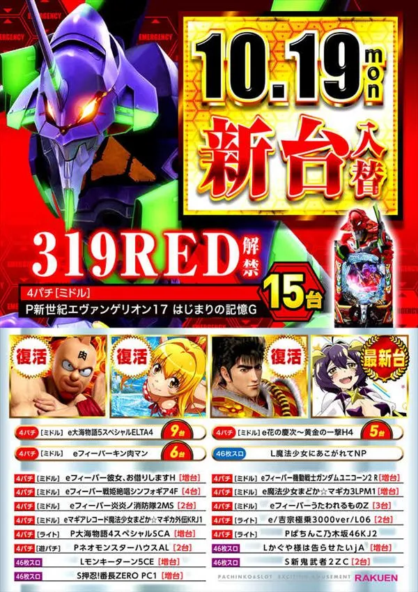 楽園川崎店の最新情報画像