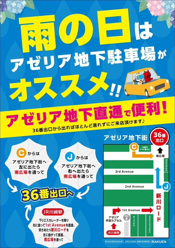 楽園川崎店の最新情報画像