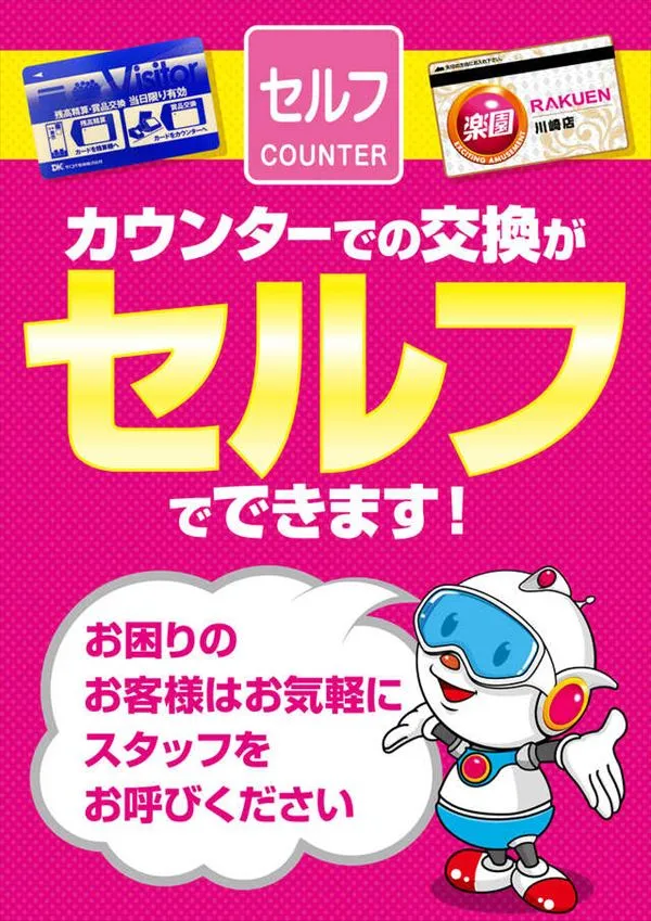 楽園川崎店の最新情報画像