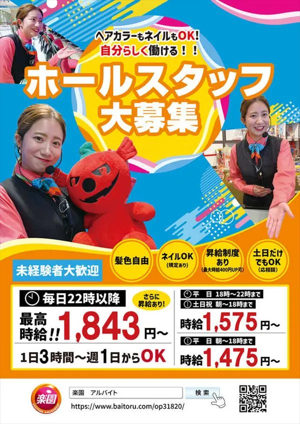 楽園川崎店の最新情報画像