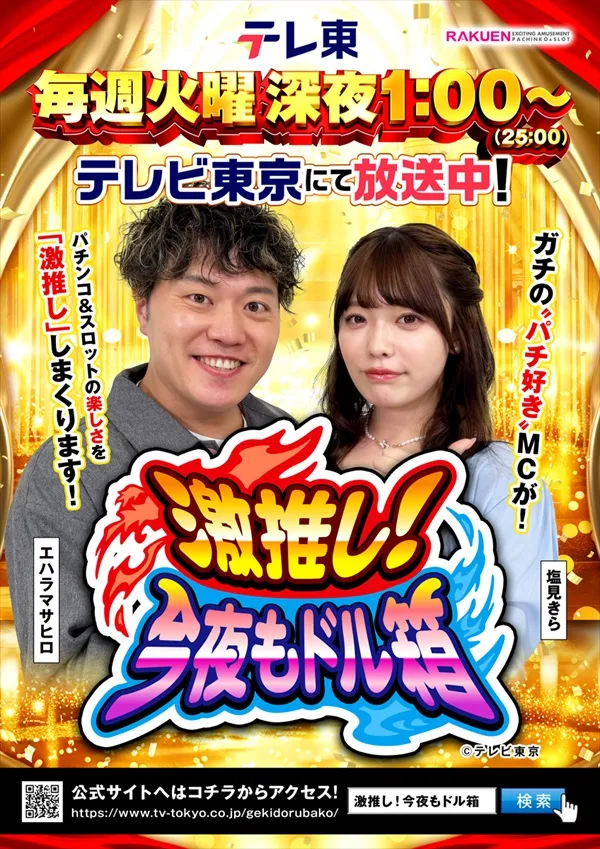 楽園川崎店の最新情報画像