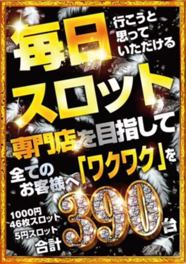 ガイア川崎スロット専門店の最新情報画像