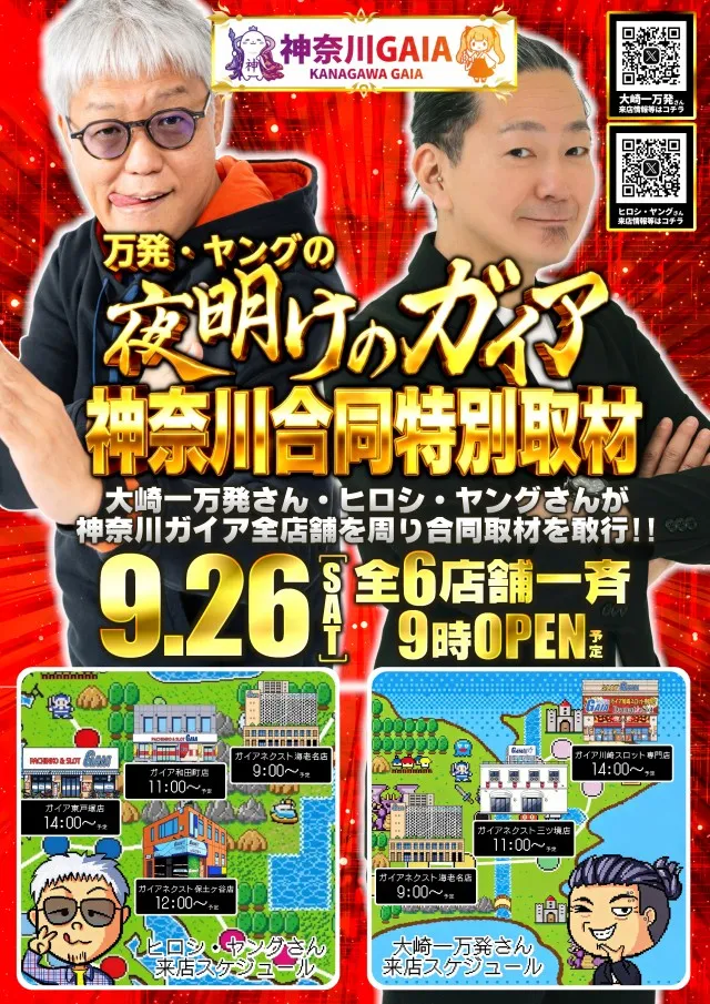 ガイア川崎スロット専門店の最新情報画像