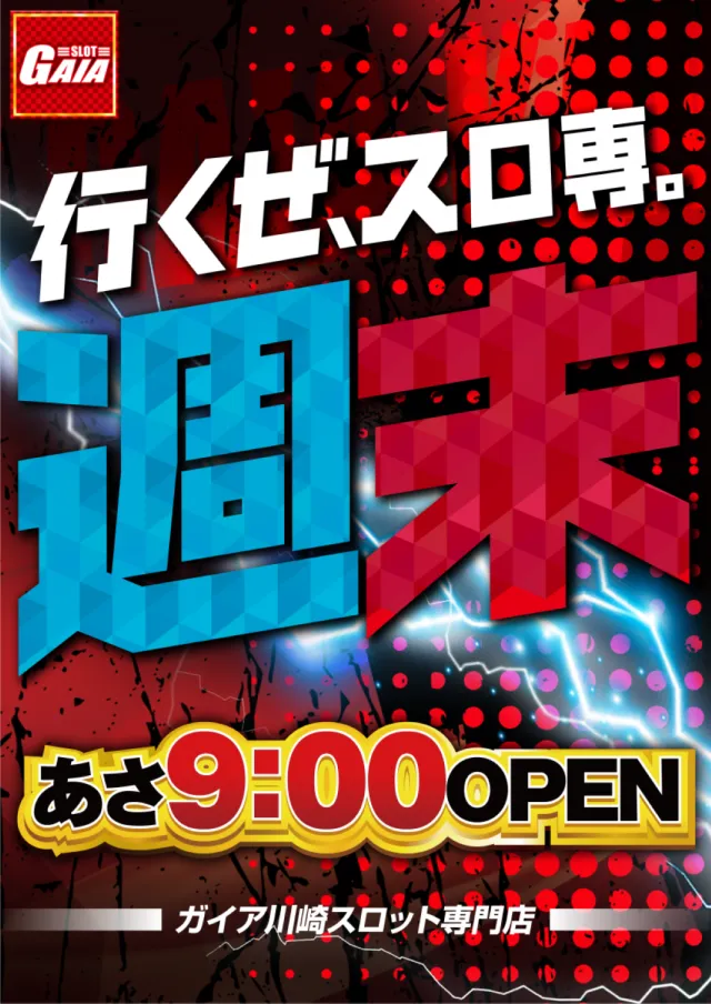 ガイア川崎スロット専門店の最新情報画像
