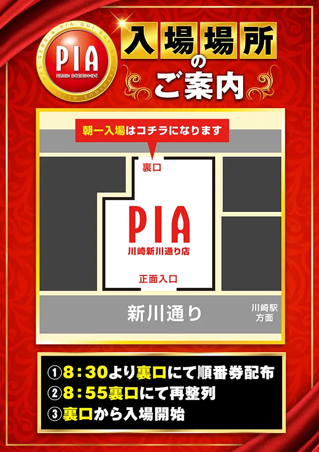 PIA川崎新川通り店の最新情報画像