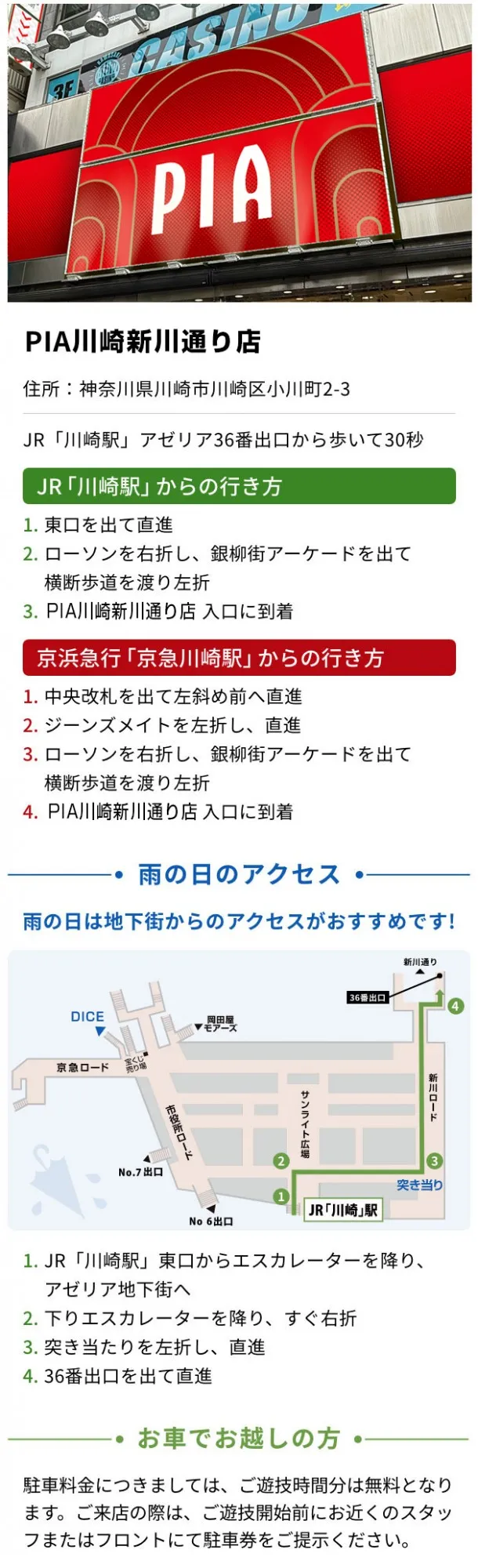 PIA川崎新川通り店の最新情報画像