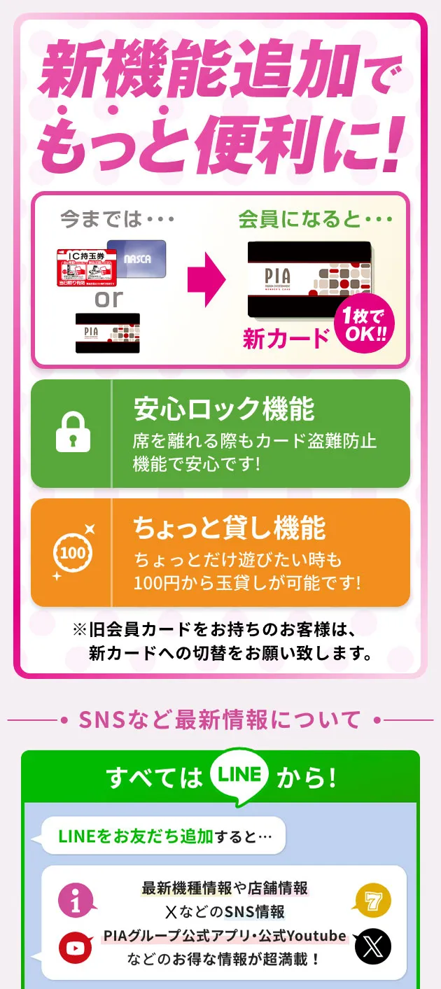 PIA川崎新川通り店の最新情報画像