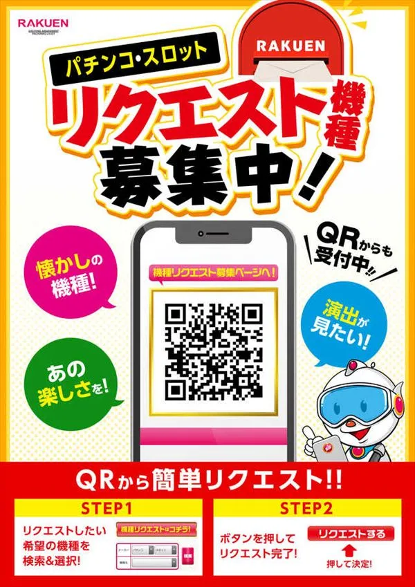 楽園 One Wien川崎店の最新情報画像
