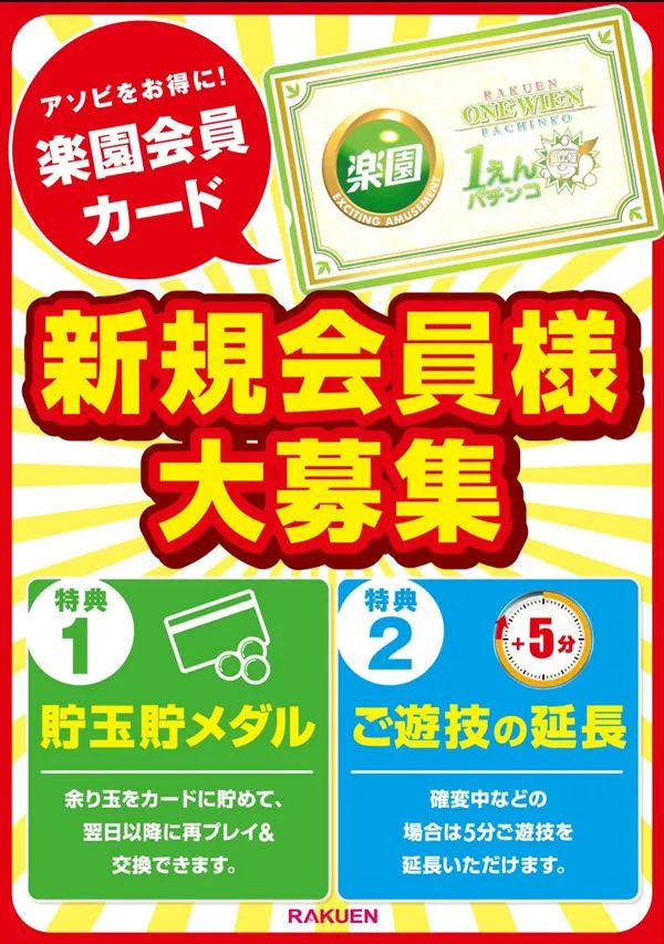 楽園 One Wien川崎店の最新情報画像