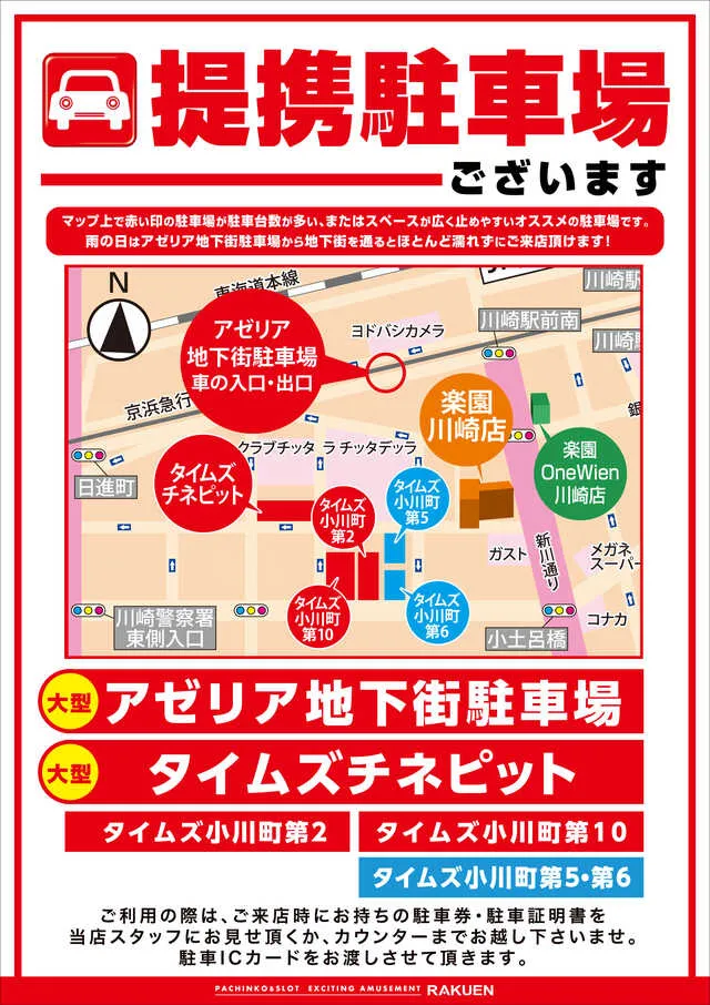 楽園 One Wien川崎店の最新情報画像