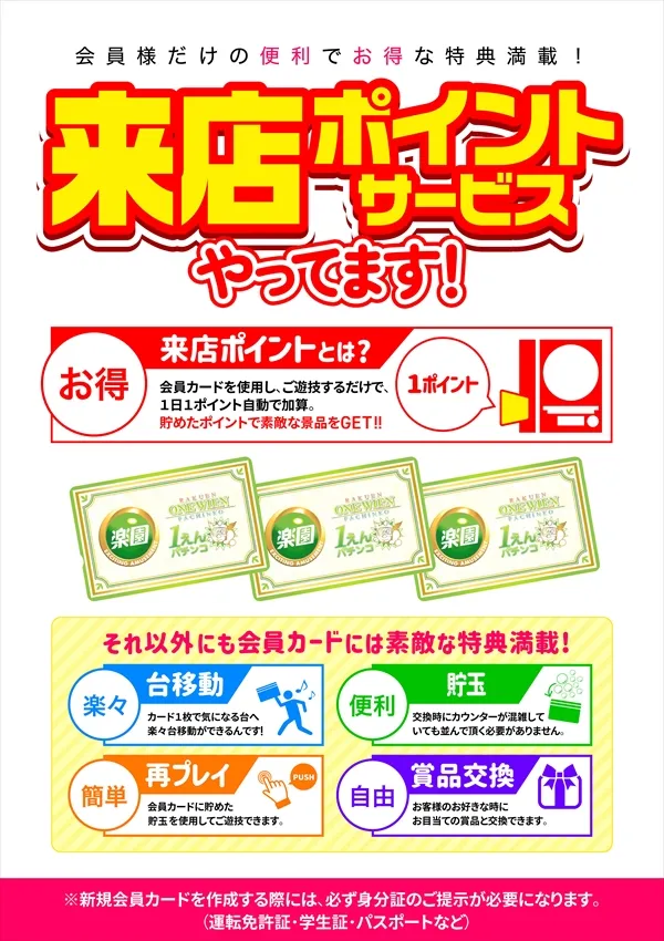 楽園 One Wien川崎店の最新情報画像