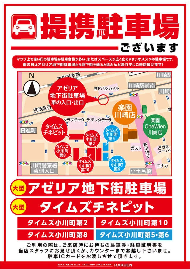 楽園 One Wien川崎店の最新情報画像